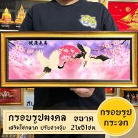 ราคา กรอบรูปมงคลนกกระเรียนคู่(ชมพู)พร้อมส่งมีเก็บปลายทาง (19286005123)
