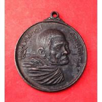 ราคา เหรียญมหาเศรษฐีมั่งมีตลอดกาล หลวงปู่แหวน สุจิณโณ เนื้อทองแดง ขนาดกว้าง 3ซม. สูง 3.5ซม. (4958591458)