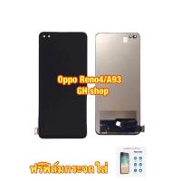 ราคา จอ จอชุด oppo reno4,oppo A93 ไม่ได้สแกนนิ้ว แถมฟิล์มกระจกใส่ (19489966691)