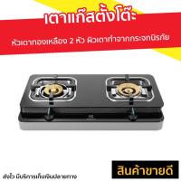 ราคา เตาแก๊สตั้งโต๊ะ Electrolux หัวเตาทองเหลือง 2 หัว ETG728GK - เตาแกส2หัว (12340838589)