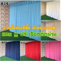 ราคา ม่านเอนกประสงค์ #ม่านกั้นห้อง (21216681865)