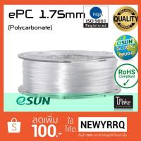 ราคา eSUN ePC 1.75 mm Filament 0.5 KG (1279724677)