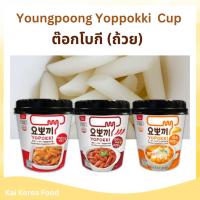 ราคา โยโปกิ ต๊อกโบกี สำเร็จรูป 120g รสเผ็ด รสชีส ต๊อกป๊อกกิ ต๊อกบกกี Yopokki 떡볶이 (40605972569)