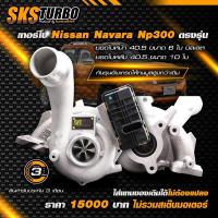 ราคา เทอร์โบ Nissan Navara Np300ตรงรุ่น (20684514854)