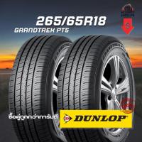 ราคา ยาง 265/65R18 DUNLOP รุ่น GRANDTREK PT5 จำนวน 2 เส้น ปี 2025 (44213833473)