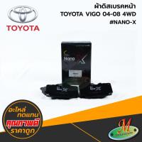 ราคา TOYOTA - ผ้าดิสเบรคหน้า VIGO 2004-2008 4WD #Compact NANO-X (18759478463)