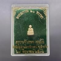 ราคา รูปเหมือนลอยองค์ หลวงปู่ทวด เนื้อเงิน พิมพ์จิ๋ว รุ่นมงคลเกษม 60 พรรษา ครูบาเจ้าเกษม เขมโก สำนักสุสานไตรลักษณ์ จ.ลำปาง พ. (28058159302)