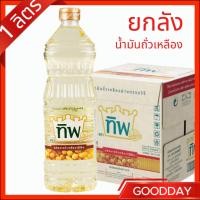 ราคา [ ยกลัง 12 ขวด ] น้ำมันถั่วเหลือง ตราทิพ 1 ลิตร (40117449328)
