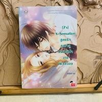 ราคา ฉ587 ฉ591 [7's] X-Sensation สูตรรัก สุดร้าย ปราบทั่วใจ นาย เพลย์บอย (41372540317)