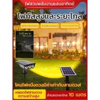 ราคา ⚡จัดส่งภายใน 24 ชม⚡ไฟสวนพลังงานแสงอาทิตย์ ไฟปักสนาม โซล่าเซลล์ led ไฟสวน โซล่าเซลล์ สปอตไลท์โซล่าเซลล์ สปอตไลท์ โคมไฟสนาม กันฝน กันฟ้าผ่า กันลม ปรับมุมได้ ไล่เฉดสี การประหยัดพลังงาน (42058424451)