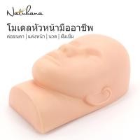 ราคา NATUHANA ขนตาต่อ หัวหุ่น หัวหุ่นยาง หัวหุ่นฝึกต่อขนตา สักคิ้ว สักปากสําหรับฝึกแต่งหน้า (12709280629)