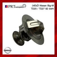 ราคา วาวล์น้ำ NISSAN BIG-M TD25 / TD27 นิสสัน บิ๊กเอ็ม ทีดี25 ทีดี27 82องศา (42268218879)