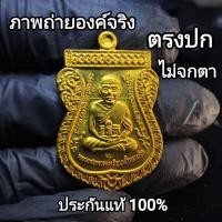 ราคา หลวงพ่อทวด เลื่อนสมณศักดิ์59/61 วัดสุวรรณคีรี สงขลา (28893134609)