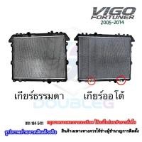 ราคา หม้อน้ำรถยนต์ Toyota Vigo/Fortuner ปี 2004-2014 เครื่องยนต์ ดีเซล 2.5-3.0 หนา 26 มม. (เกียร์ MT/AT) (5588570479)