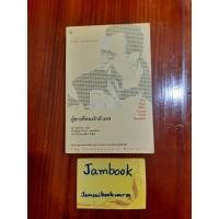 ราคา ผู้ชายที่หลงรักตัวเลข The Man Who Loved Only Numbers ผู้แต่ง Paul Hoffman สภาพหนังสือ 85% (17141512571)