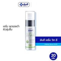 ราคา ยันฮี เซรั่ม วิตอี วิตามินอี ลดรอยดำ เติมความชุ่มชื้น Yanhee Serum Vit E 20g (24685704688)