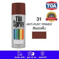 ราคา TOA สีสเปรย์ ทีโอเอ สเปรย์ รองพื้น กันสนิม #31 (anti rust primer) COLOR SPRAY PAINT (23967486609)