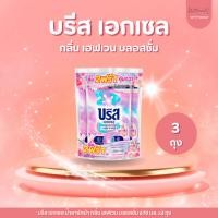 ราคา บรีส เอกเซล สูตรน้ำ เฮฟเวน บลอสซั่ม ลิมิเต็ดอิดิชั่น 670 มล. แพ็ค 2+1 (43623136341)