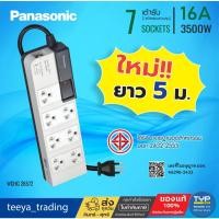 ราคา Panasonic ปลั๊กพ่วงพานาโซนิค รุ่น WCHG 28572 สายยาว 5M - 7 เต้ารับ 1 สวิตช์ควบคุมรวม 16A 3500W (21386818273)