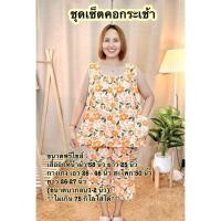 ราคา A15 ชุดเซ็ตคอกระเช้า เสื้อกางเกงผู้ใหญ่ ชุดใส่อยู่บ้าน ผ้าไมโครเนื้อนิ่ม ใส่สบาย (42900389160)