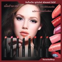 ราคา *ส่งฟรี* ลิปสติก เนื้อกำมะหยี่ เบาสุด ติดทน อินโนเวีย กิฟฟารีน Innovia Super Color Lips (2287264224)
