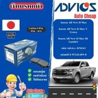 ราคา Advicsผ้าดิสเบรคหน้าIsuzu All New D-Max /All New D-Max V-Cross /All New D-Max Hi-Lander /ผ้าเบรคหน้า (42201370575)