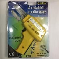 ราคา หัวแร้งไฟฟ้าแบบปืน 100W ยี่ห้อ META (1551198407)