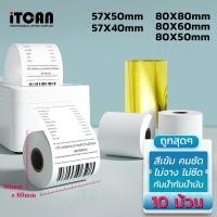 ราคา ถูกสุดสุด 80x80 mm 10ม้วน กระดาษความร้อน ใบเสร็จ ThermalPaper 65gsm กระดาษบิล Ocha Sunmi (20556817407)