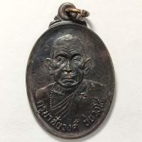 ราคา เหรียญครูบาชัยวงศ์ วัดนาหวาย จ.เชียงใหม่ ปี 2541 เนื้อทองแดง (22402140918)