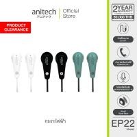 ราคา ANITECH รุ่น EP22 หูฟัง Earphone **สินค้าเคลียร์** (42258981921)