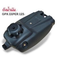 ราคา ถังน้ำมัน พร้อมฝาถัง สำหรับใส่ GPX DIPER 125cc (24392377928)