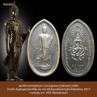 ราคา เหรียญทองแดงรมดำ พระศรีศากยะทศพลญาณ ประธานพุทธมณฑลสุทรรศน์ ปางลีลา ด้านหลัง อัญเชิญพระปรมาภิไธย ย่อ ภปร สร้างในงานสมโ... (22783289440)