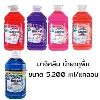 ราคา Magiclean มาจิคลีน น้ำยาถูพื้น ขนาด 5,200 มล./แกลอน (23253968076)