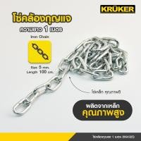 ราคา ส่งจากไทย กรุงเทพ โซ่เหล็ก โซ่ ขนาด 1 เมตร KK4325 โซ่คล้องกุญแจ โซ่คล้องประตู โซ่เหล็กคุณภาพสูงแข็งแรง (29174391034)