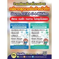 ราคา ป้ายกรุณาแจ้งเจ้าหน้าที่ เมื่อมีอาการแพ้ยา ป้ายคลินิก ป้ายร้านขายยา สติ๊กเกอร์ PVC ป้ายเคลือบแข็ง (25259199785)