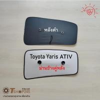 ราคา ม่านบังแดดกระจกคู่หลัง Toyota Yaris ATIV หลังดำหน้าUV ราคาต่อคู่ (27681401693)