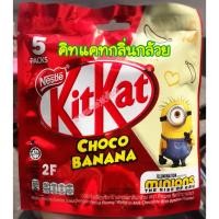 ราคา KitKat คิทแคท เวเฟอร์เคลือบชอคโกแลตกลิ่นกล้วย (9295396857)