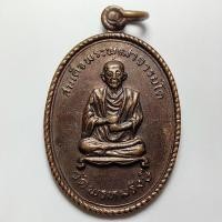 ราคา เหรียญหลังยันต์ สมเด็จพระพุฒาจารย์(โต) วัดพรหมรังษี จ.ลพบุรี เนื้อทองแดง (29105799044)