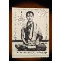 ราคา รูปถ่าย หลวงพ่อเกษม วัดม่วง จ.อ่างทอง หลังจารลายมือ (18992141536)