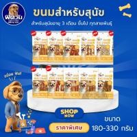 ราคา OKIKO ขนมสำหรับสุนัข สุนัขทุกสายพันธุ์ทุกช่วงวัย สูตร/รส/กลิ่น ไก่พันปลาแผ่น {ขนม} (3424288319)