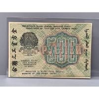 ราคา ธนบัตรรุ่นเก่าของประเทศรัสเซียใต้ ชนิด500Rubles ปี1919 (29569182845)