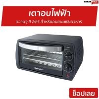 ราคา เตาอบไฟฟ้า Sharp ความจุ 9 ลิตร สำหรับอบขนมและอาหาร EO-9P - เตาอบเล็ก (14842967479)