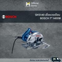ราคา GKS140 เลื่อยวงเดือน BOSCH 7" 1400W (18087102790)