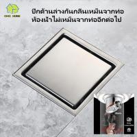 ราคา รางระบายน้ำ สแตนเลส304 กันกลิ่น floor drain กันกลิ่นท่อน้ำทิ้ง กันแมลง ตะแกรงกันกลิ่น ความล่องหน ตะแกรงระบายน้ำ (24636501038)