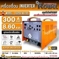 ราคา ROWEL เครื่องเชือม อาร์กอน รุ่น TIG250 AC/DC (สีส้ม) ไฟ 220V./300A.เชื่อมอลูมิเนียม สแตนเลส เครื่องเชือม (23425947079)