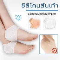 ราคา ซิลิโคนรองส้นเท้า Silicone Heels Cover แก้เจ็บส้น ใส่ได้ทั้งชายหญิง ถนอมส้นเท้า ซิลิโคนถนอมส้นเท้า (27737714016)