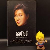ราคา **หนังสือหายาก** กลบัญชี โดย ดร.ภาพร เอกอรรถพร เหมาะกับ นักลงทุน นักบัญชี นักวิเคราะห์ อาจารย์ นักศึกษาภาควิชาบัญชี (23556441601)