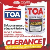 ราคา [ลดล้างสต็อค] TOA สีพ่นอุตสาหกรรม ขนาด 1 แกลลอน (29159646931)