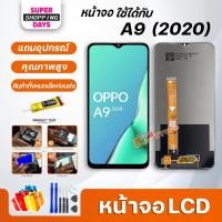 ราคา หน้าจอ LCD oppo A9(2020) Lcd Display จอ + ทัช อะไหล่มือถือ อะไหล่ จอ ออปโป้ oppo A9(2020),A31(2020),A5(2020) (8210275292)