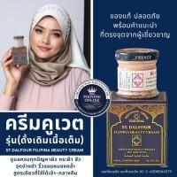 ราคา จบปัญหาผิวด้วย ครีมคูเวต St.Dalfour Beauty Kuwait cream สูตรดั้งเดิมเนื้อเต็ม FILIPINA ของแท้นำเข้าตรงจากคูเวต (24390527619)
